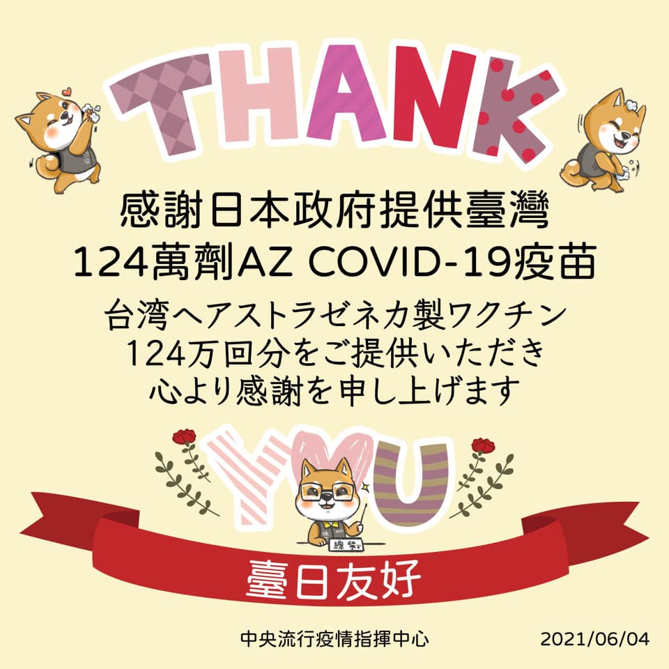 董事長的話：謹向日本政府及人民給予台灣的幫助，表達衷心感謝! *** THANK YOU ***