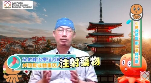 【阿咘師好朋友】化療掉頭髮？放療掉什麼呢？談放射線治療的影響產品圖