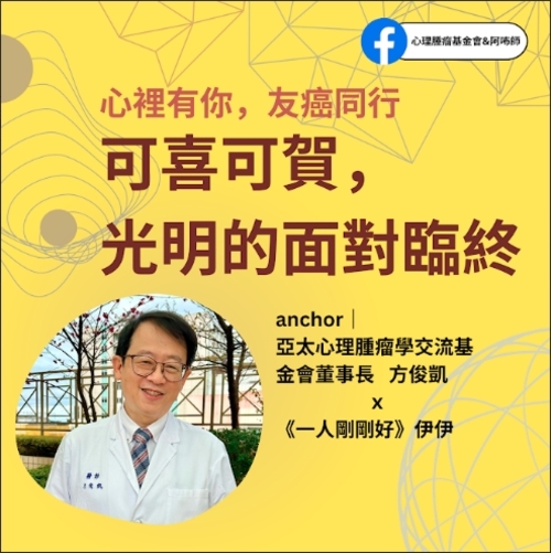 ep3 可喜可賀，光明的面對臨終產品圖