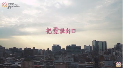 【把愛說出口】公益微電影🎬安寧療護/腫瘤/癌症  |影音專區|公益微電影‧政策倡議