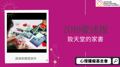 2019愛述說活動～得獎人劉媚雲分享母親的抗癌故事產品圖