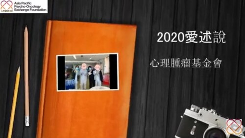 2020愛述說投稿照片集錦  |影音專區|癌友故事‧同理傾聽