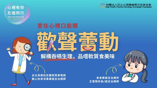 10週年系列活動 歡聲蕾動－安心吞嚥．快樂廚房產品圖